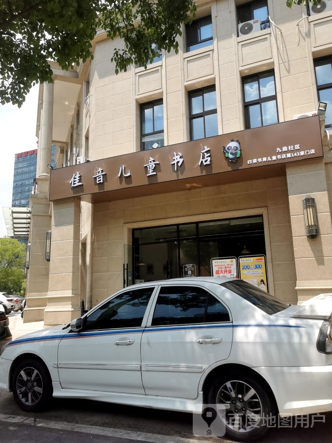 佳音儿童书店