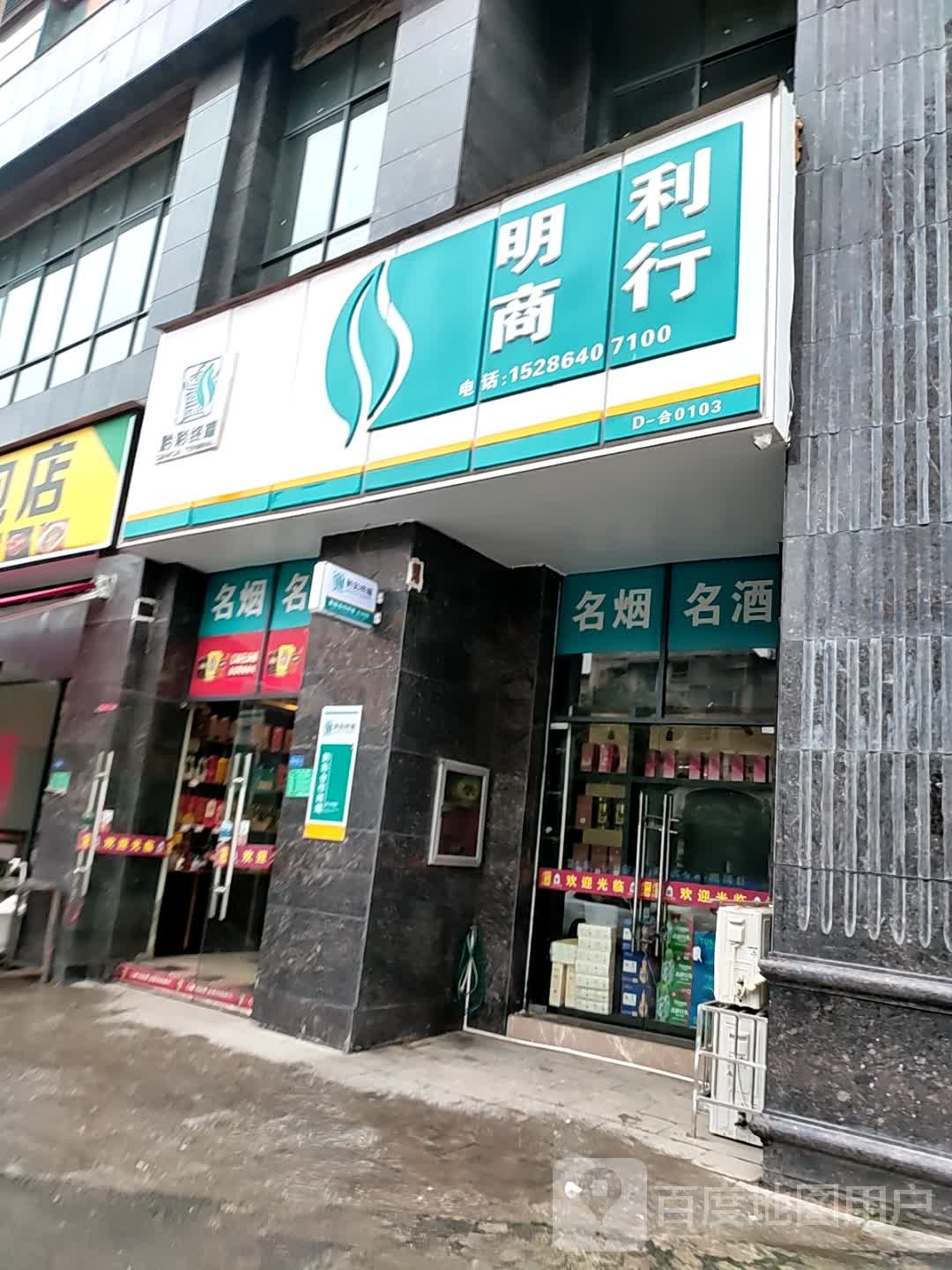 明利商银行