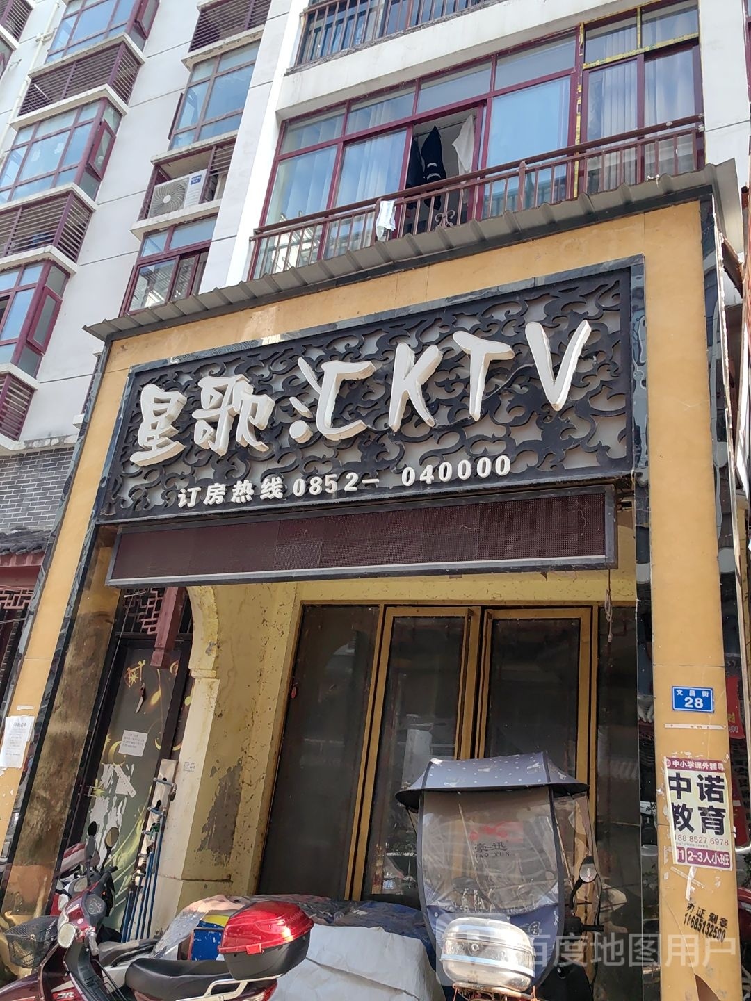 星哥汇KTV