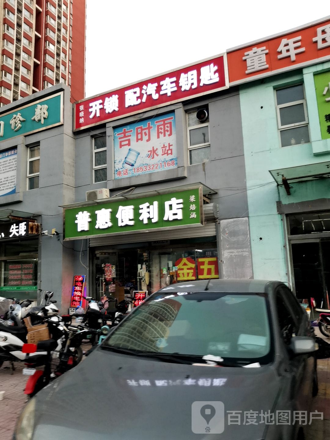 张晓纳开锁配汽车钥匙