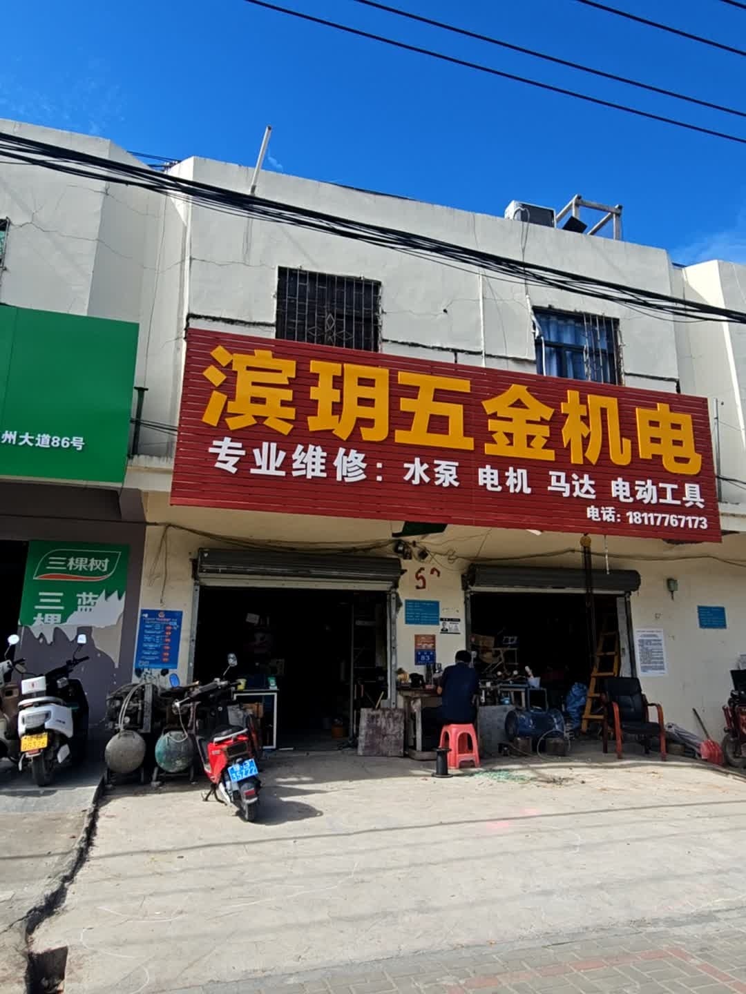 滨玥五金机电