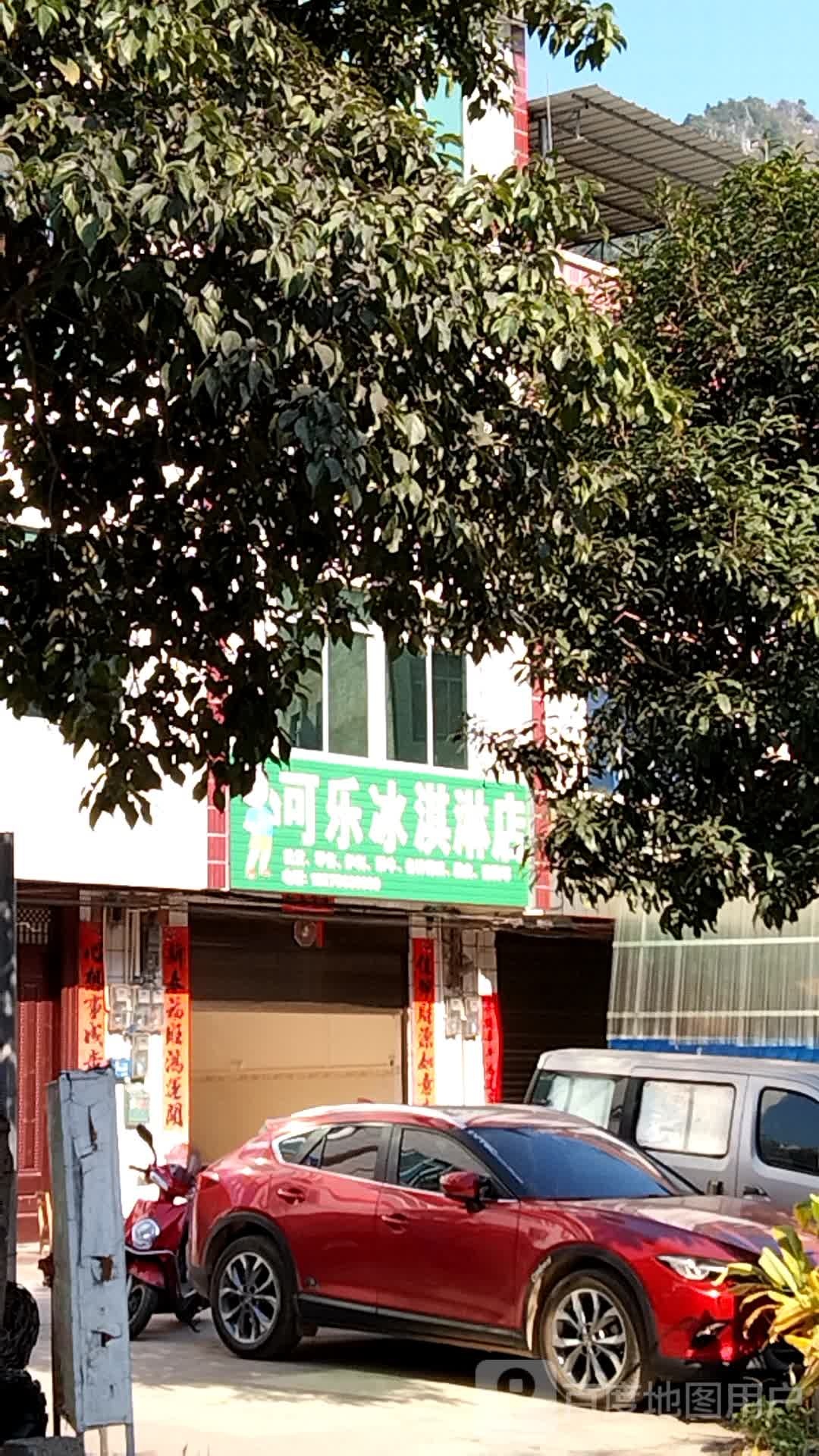 可乐冰淇淋店