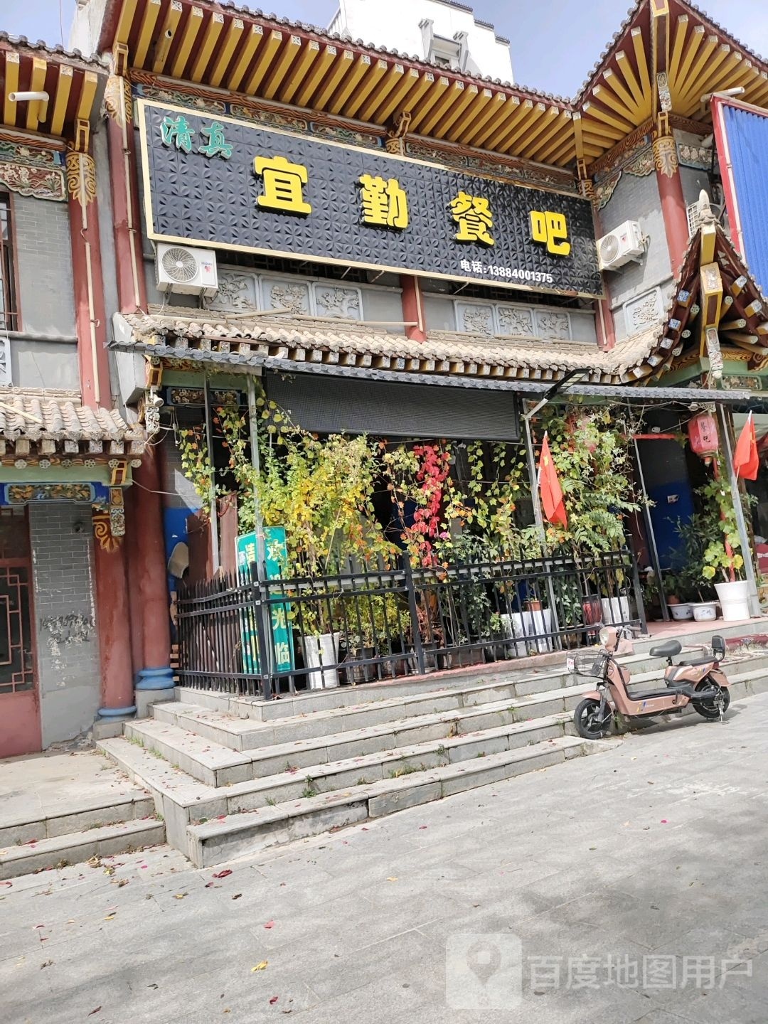 清真·宜勤餐吧