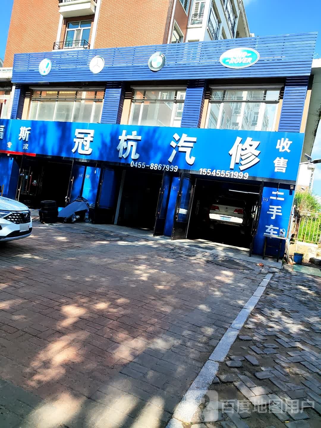 冠杭汽修(保险车检)