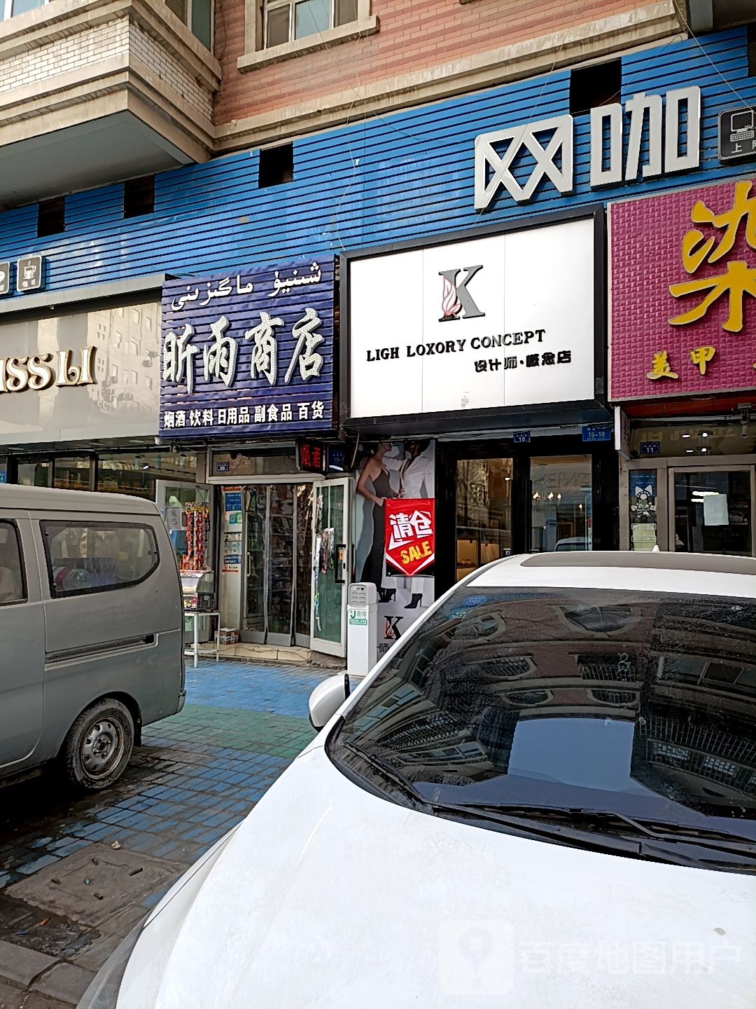 科技师概念店(新华东路阿苏克南巷店)