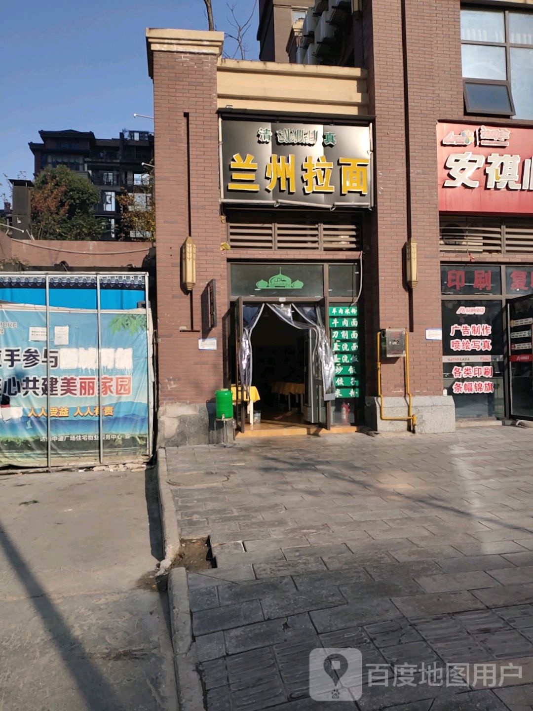 兰州拉面清真(中迪广场1期店)