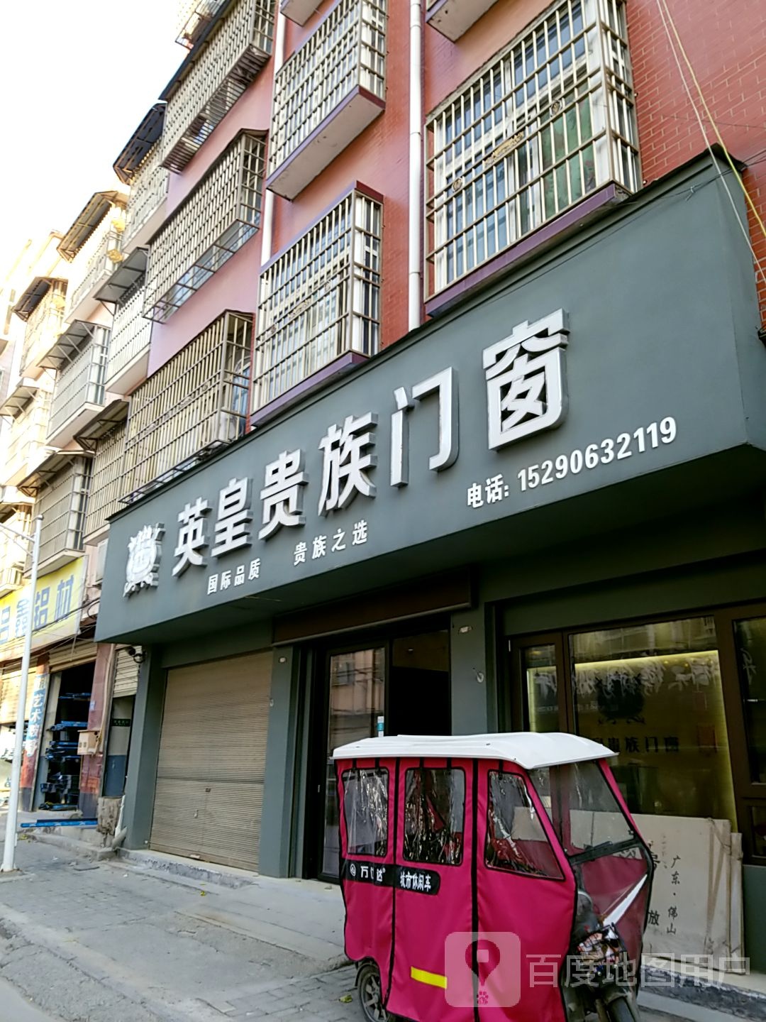 太康县毛庄镇山东恒盛名门英皇贵族门窗(光明南路店)