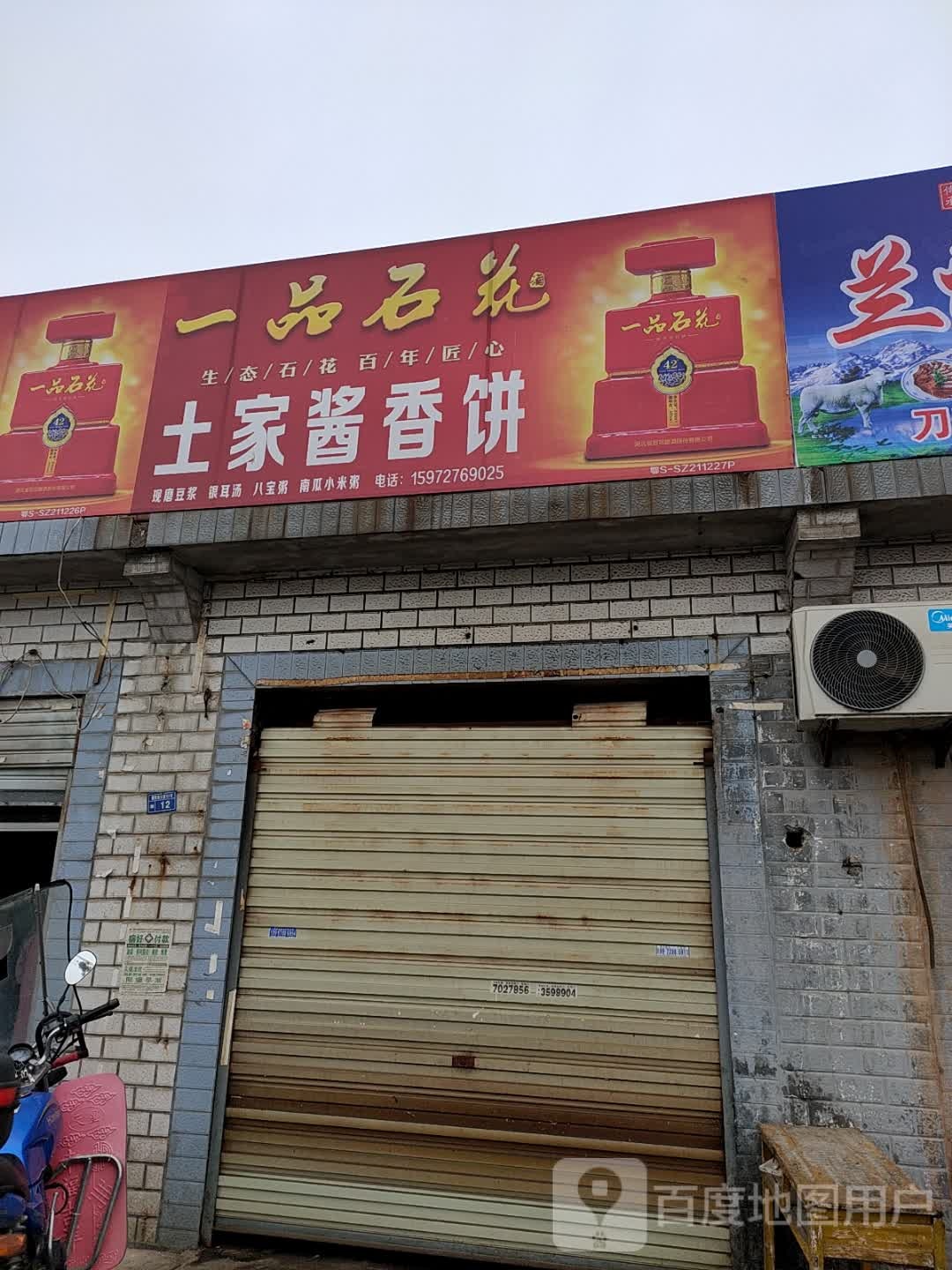 土jia酱香饼(擂鼓墩大道店)