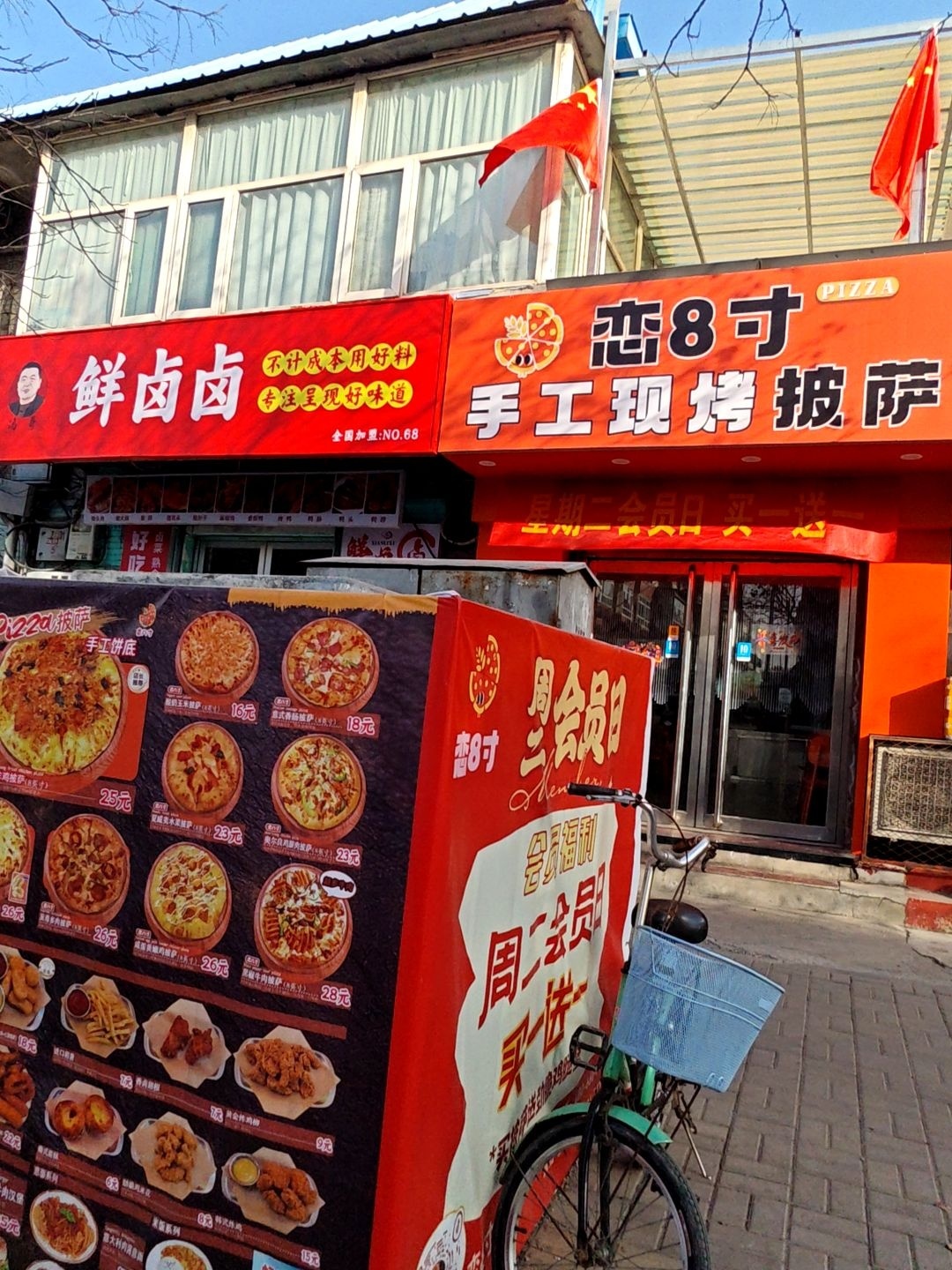 恋8寸手工现烤披萨(体育南路店)