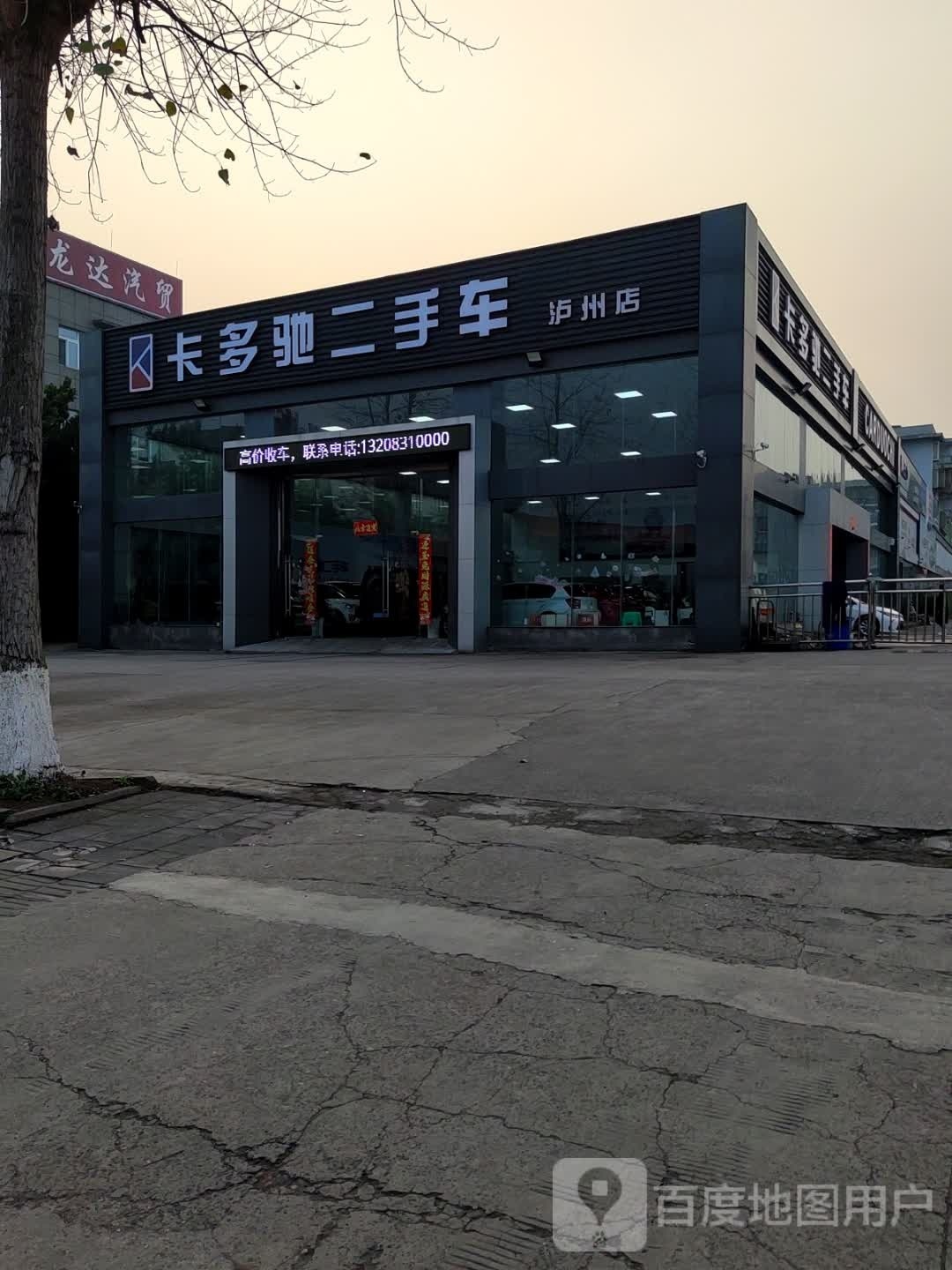 卡多驰二手车(泸州店)