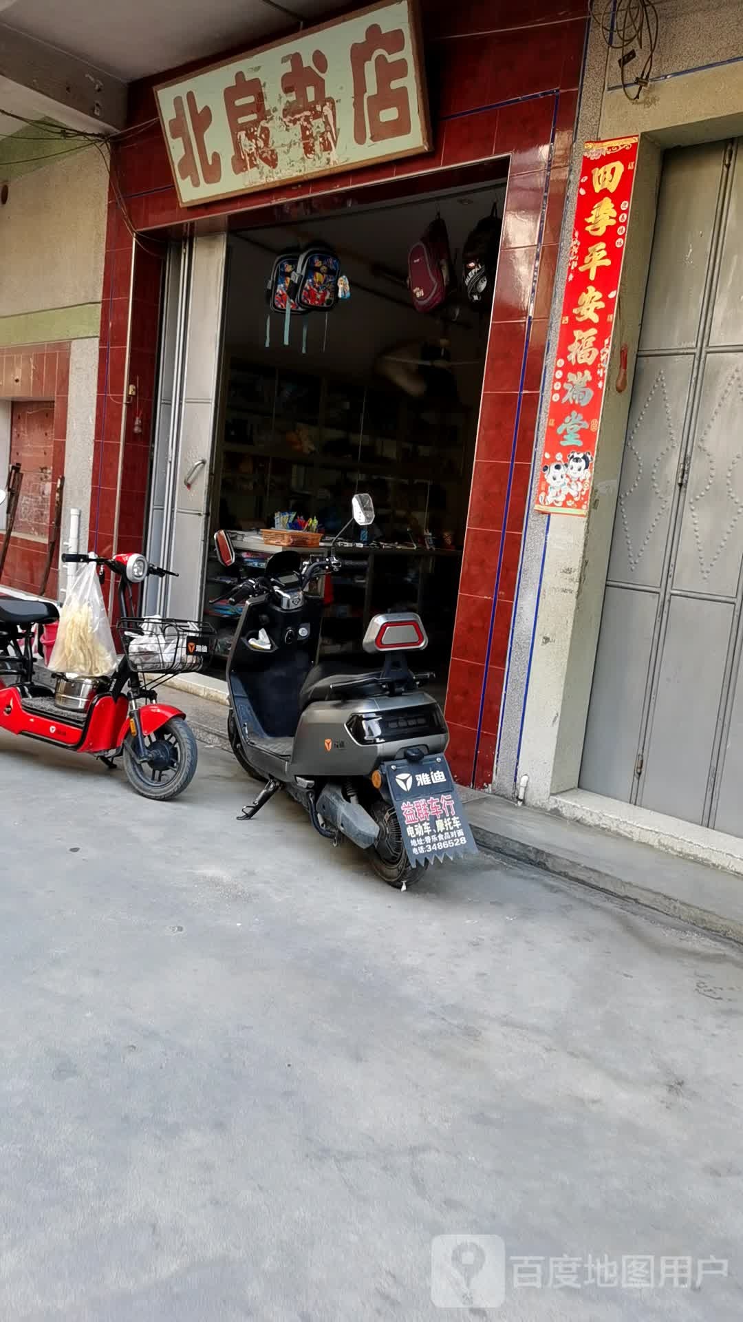 北凉书店