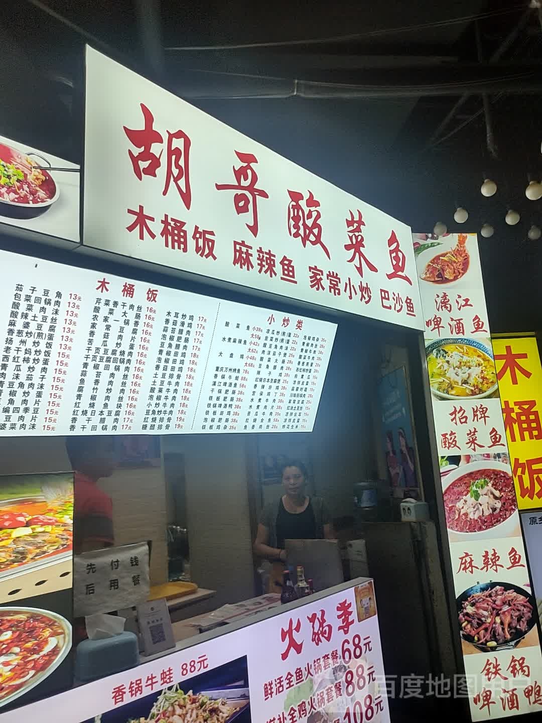 胡哥酸菜鱼车(谷埠街太谷里商业广场店)