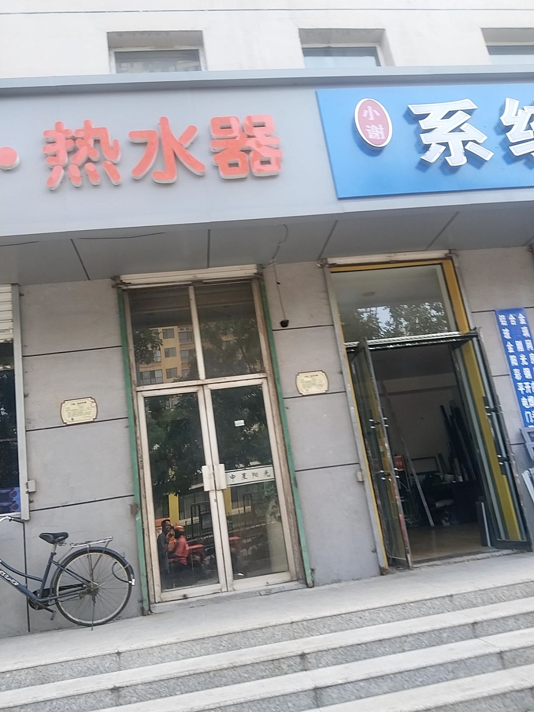 太阳能·热水器(达宏苑小区店)