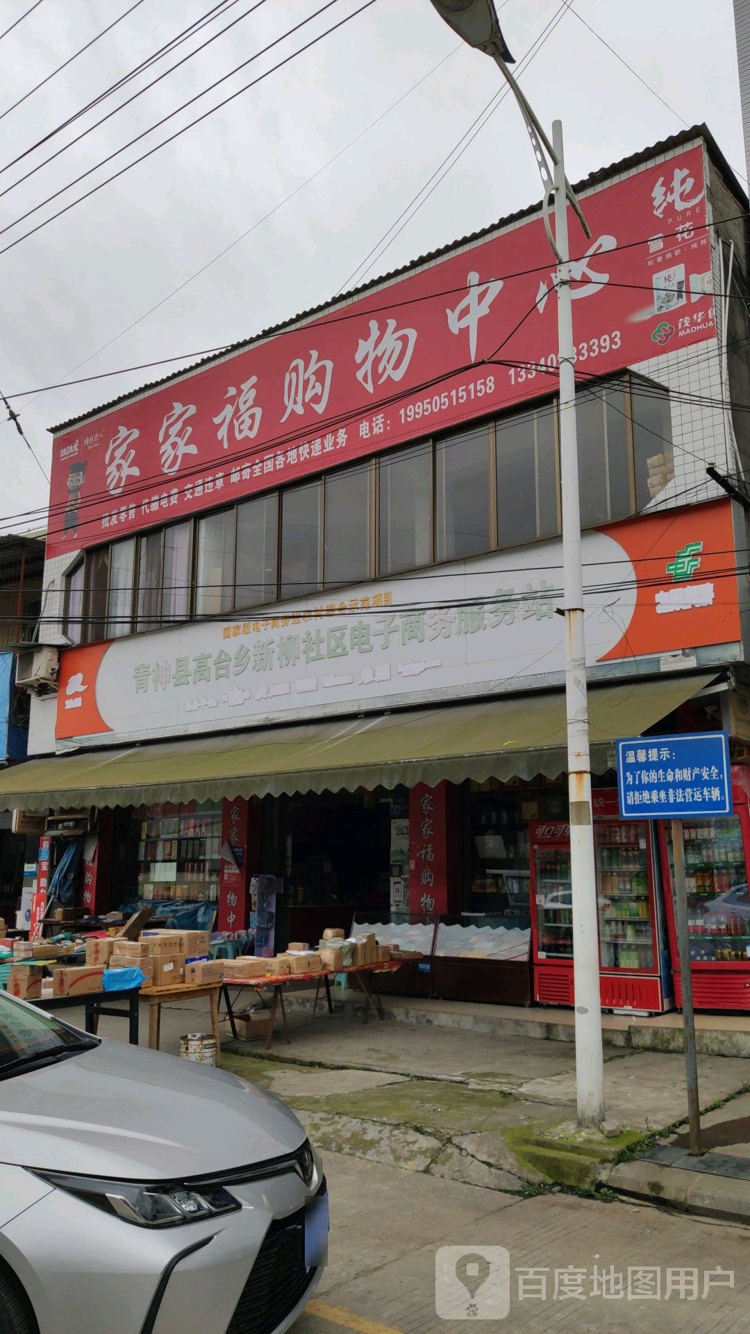 家家福购物中心(杨柳街店)