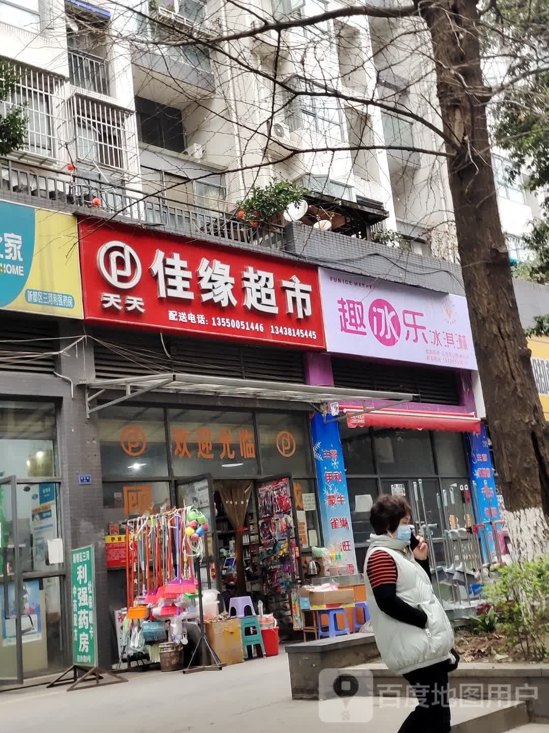 趣冰乐冰淇林