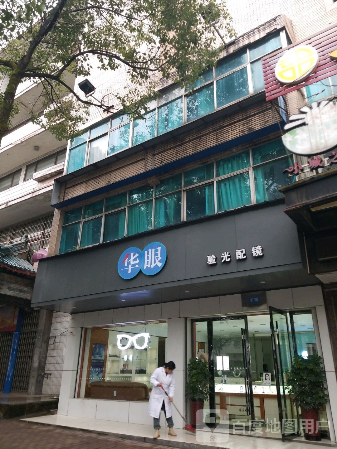 华眼(人民大道店)