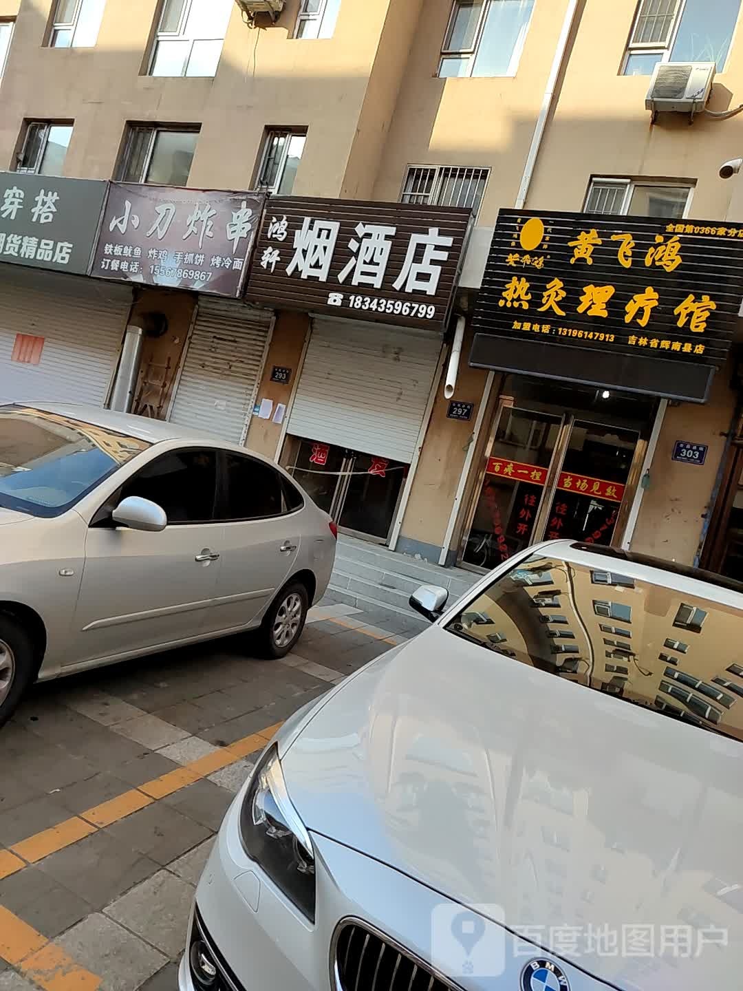 黄飞鸿热灸膏体验店(城上城北区店)