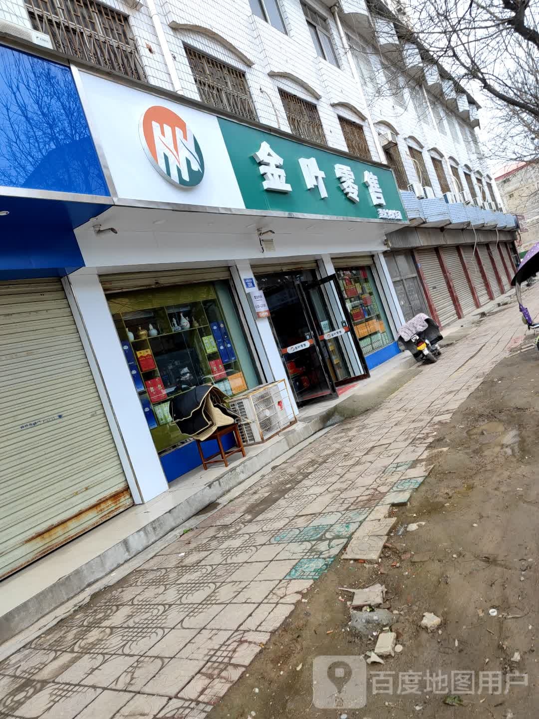 上蔡县金叶零售(贾桥一巷店)