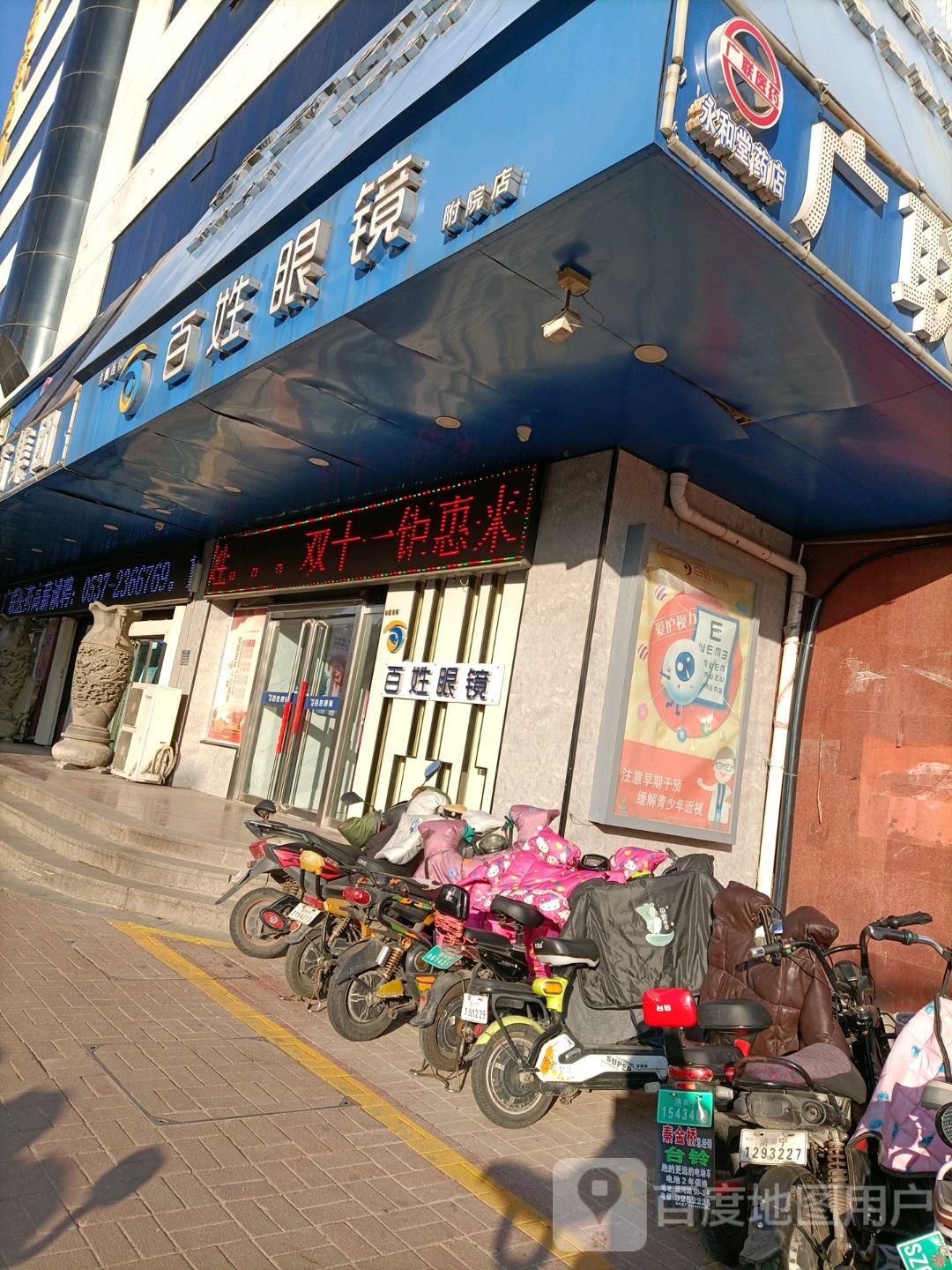 百姓眼睛(附院店)