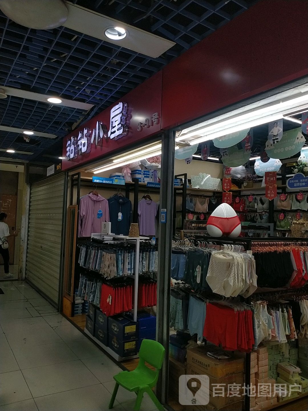 钻钻小屋(九隆广场店)