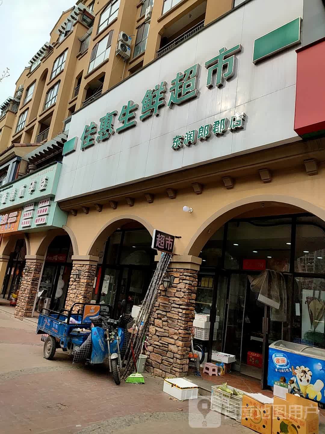 中牟县佳惠生鲜超市(东润郎郡店)