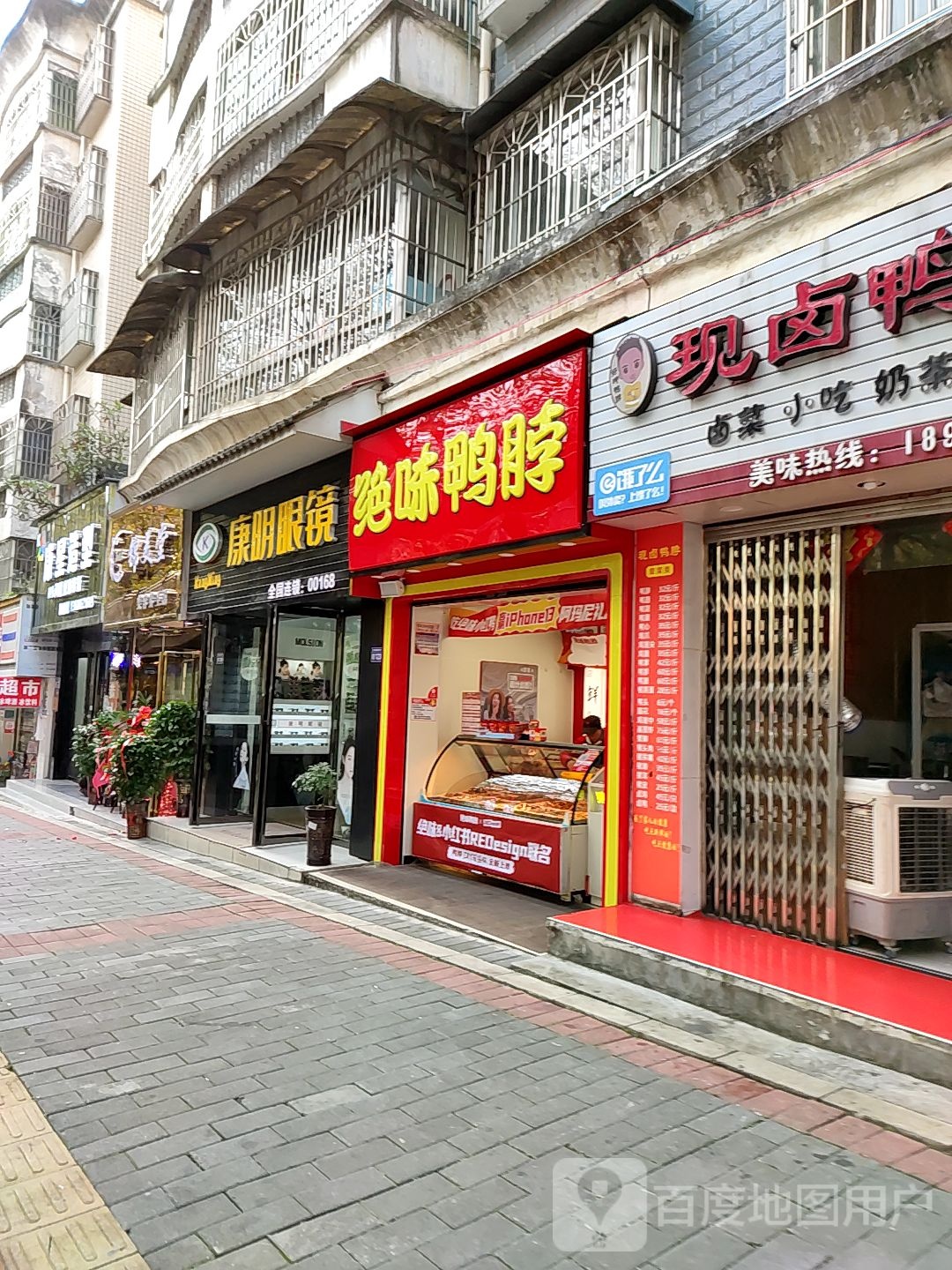 康民眼镜(云岭东路店)