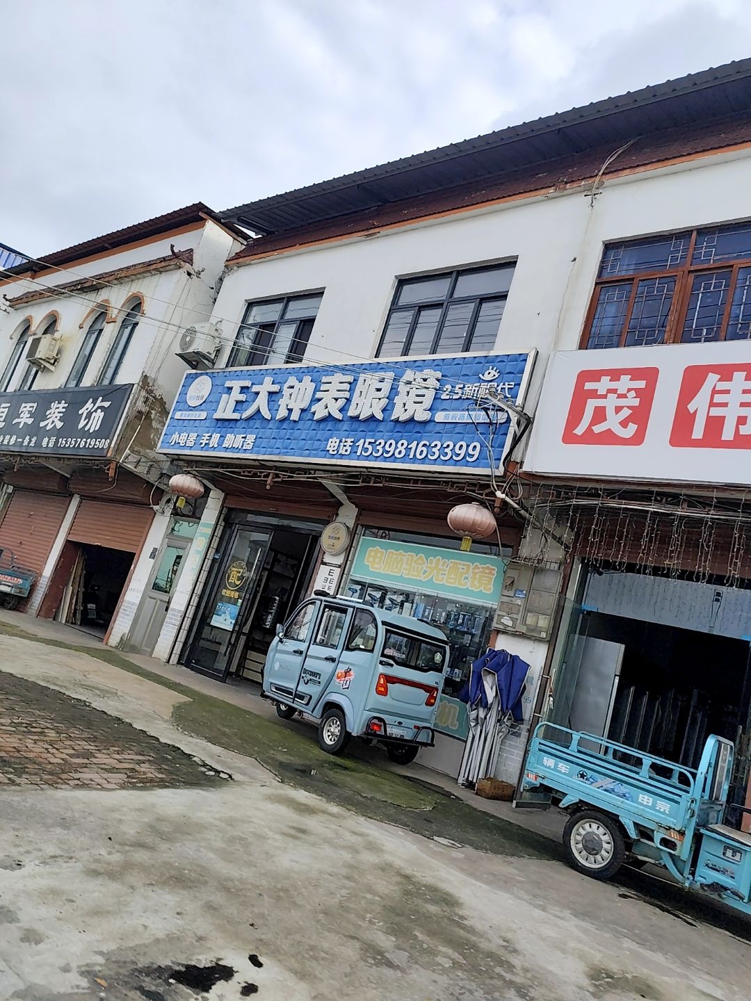 正大钟表眼镜(S102店)