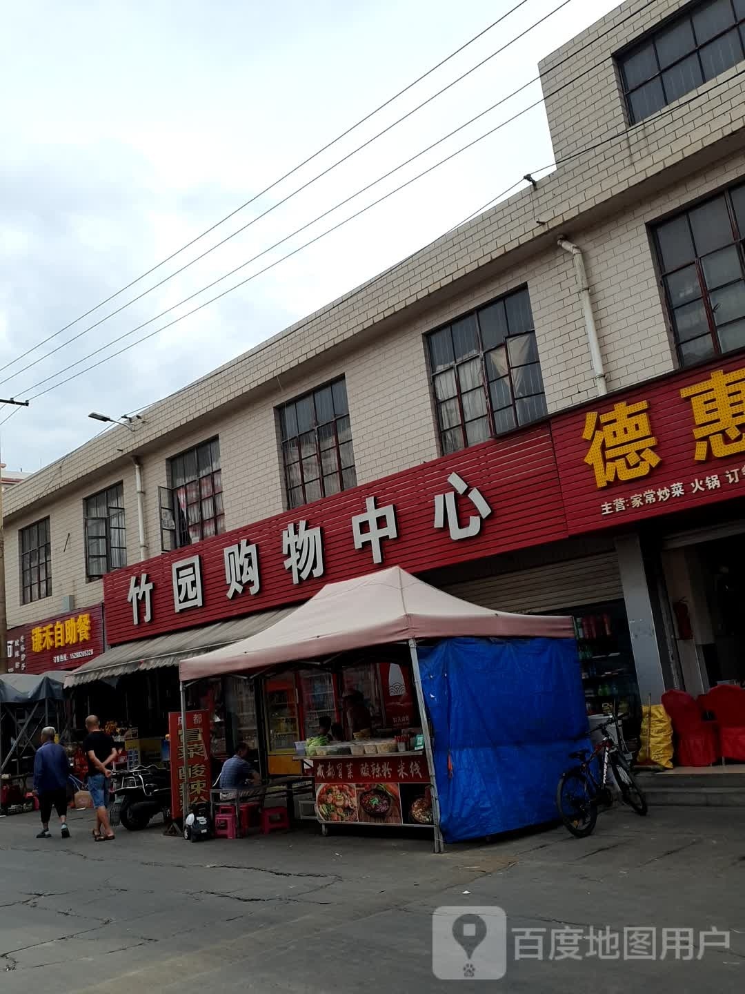 谦和自助餐