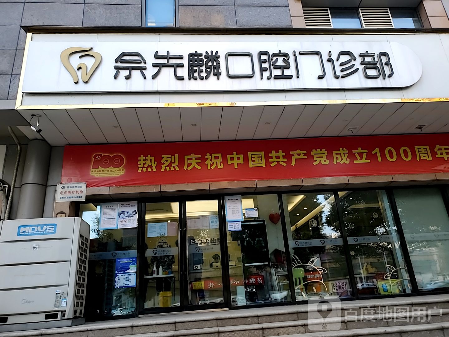 佘先麟口腔门诊部