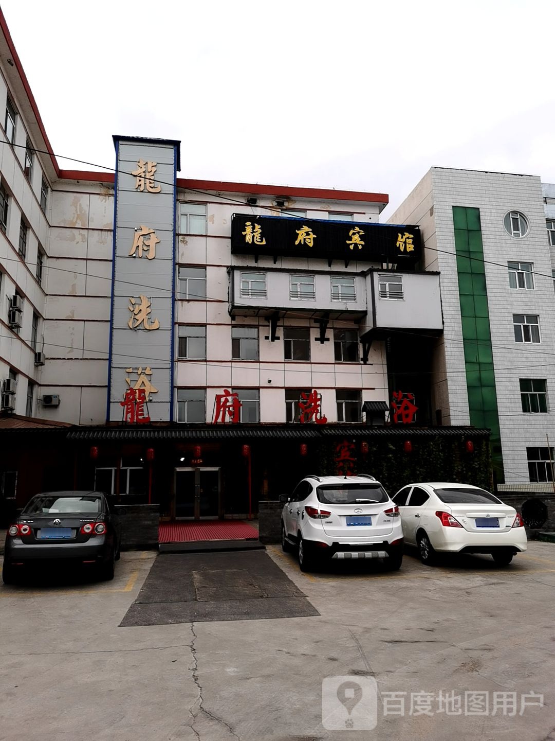 珑府洗浴(学府路店)