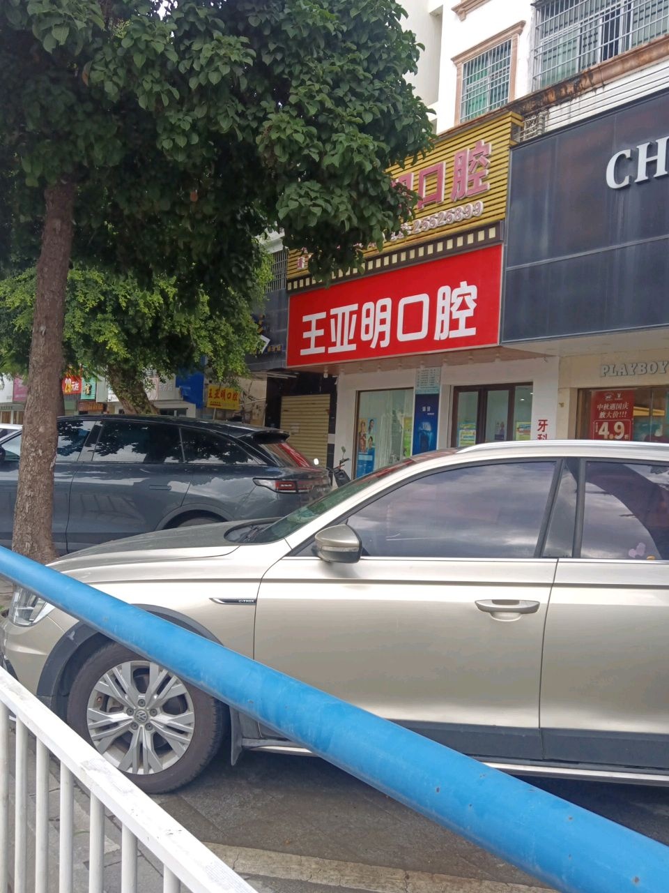 光明牙科(解放西路店)