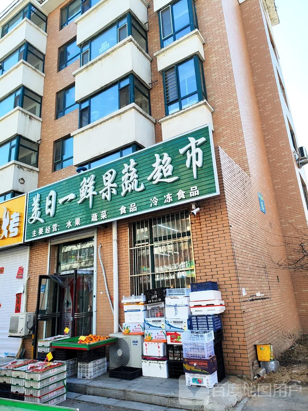 美日一鲜果蔬超市(天龙御都店)