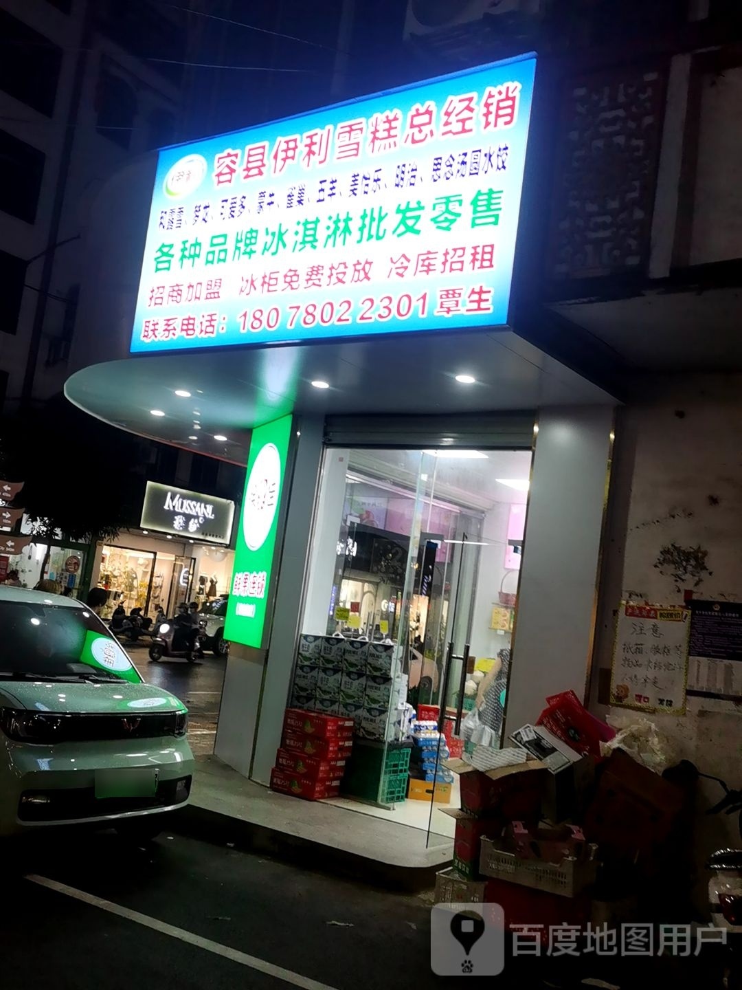 容县伊利雪糕总经销