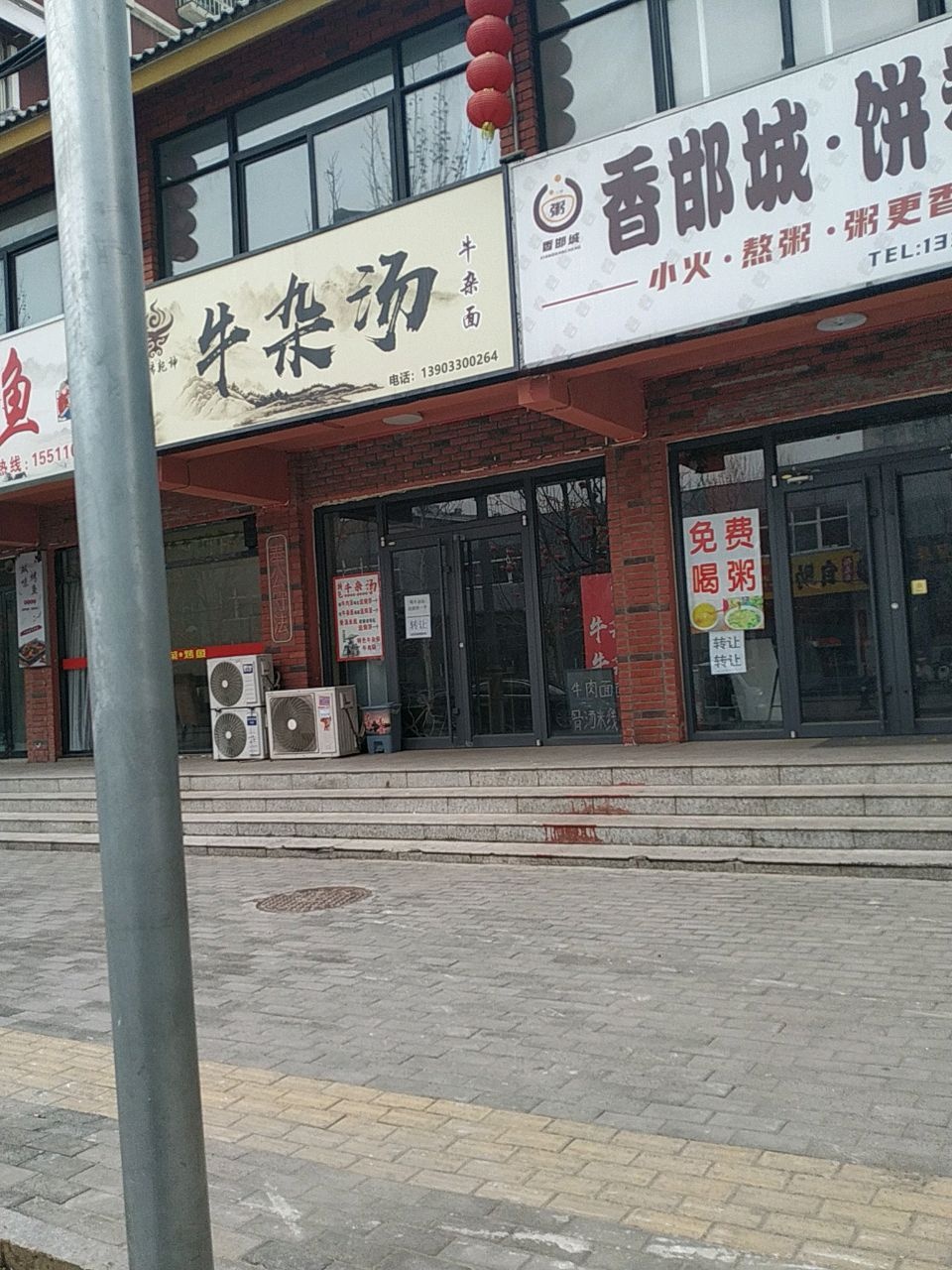 牛转乾坤牛杂汤(御景苑店)