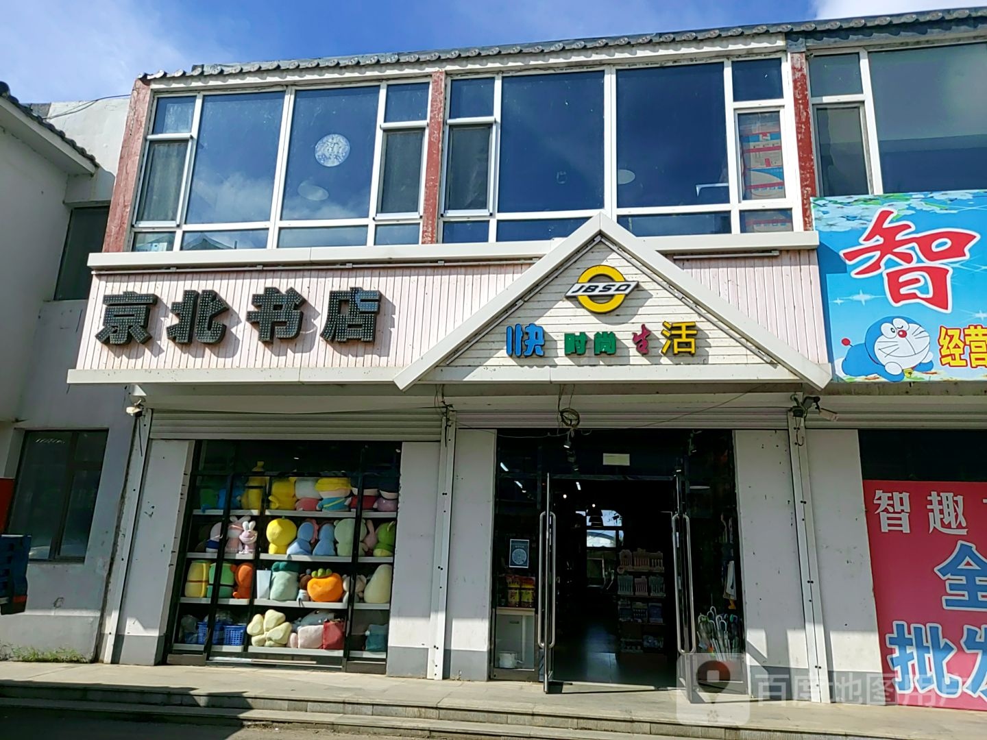 京北书店