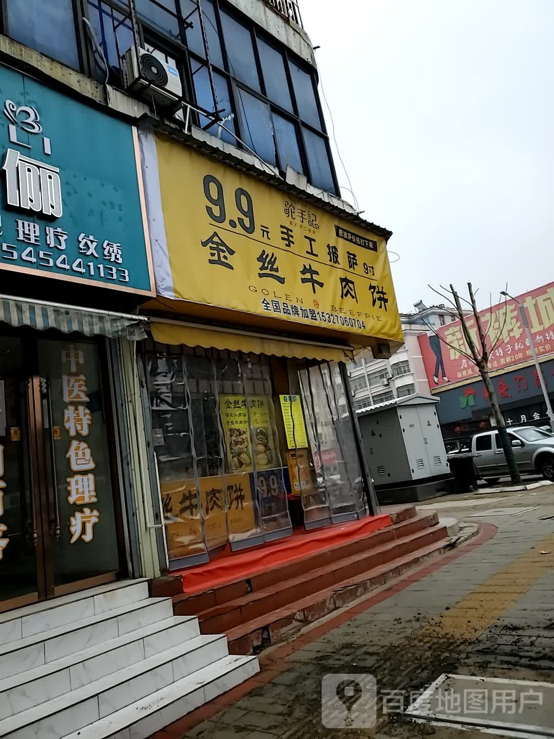 金斯牛肉饼(园林路店)