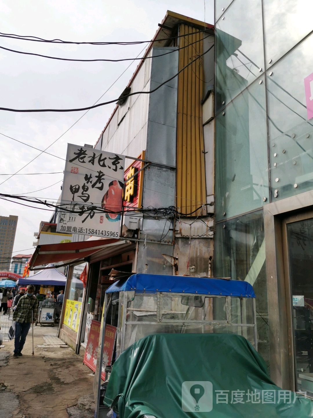老北京。烤鸭坊