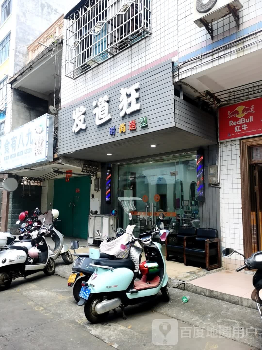 发道狂时尚造型