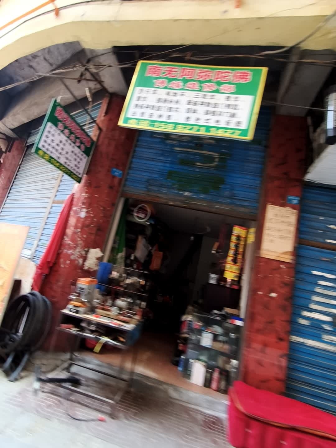 佛缘维修部