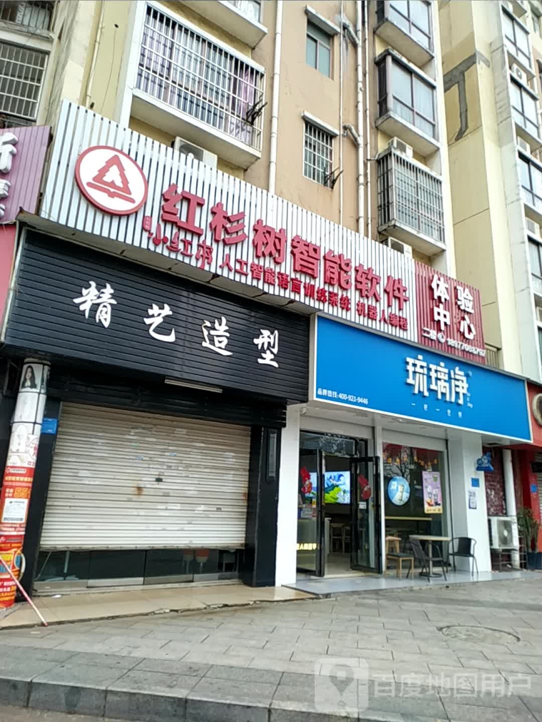 精艺造型(同德金港国际店)