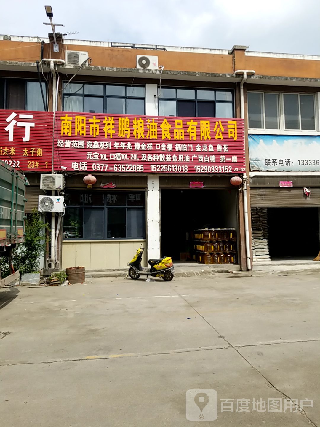 南阳市祥鹏粮油食品有限公司