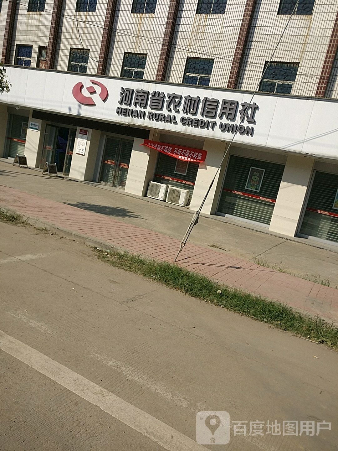 河南省农村信用社(东风乡信用社)