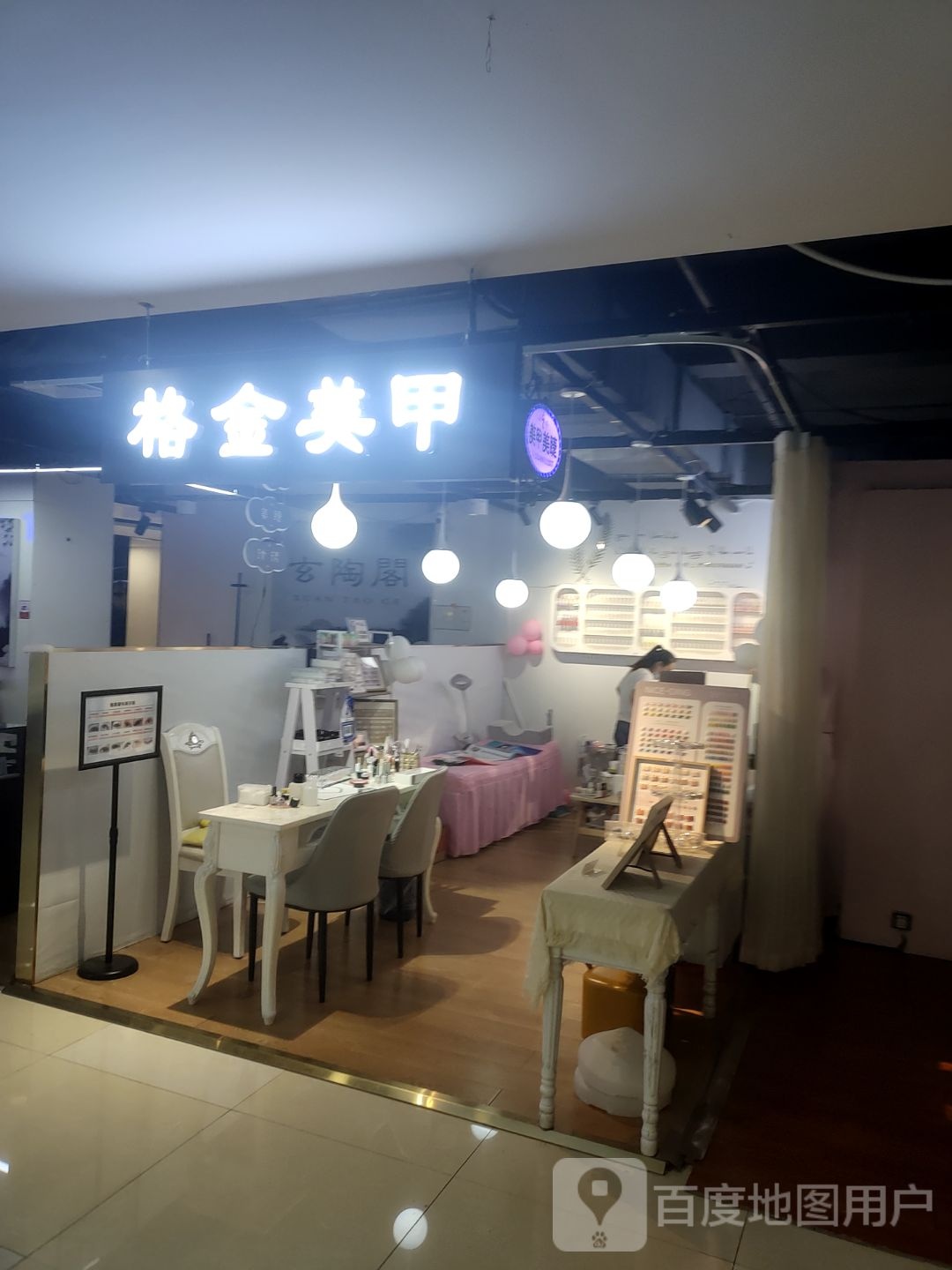 格金美丽(维多利商厦店)