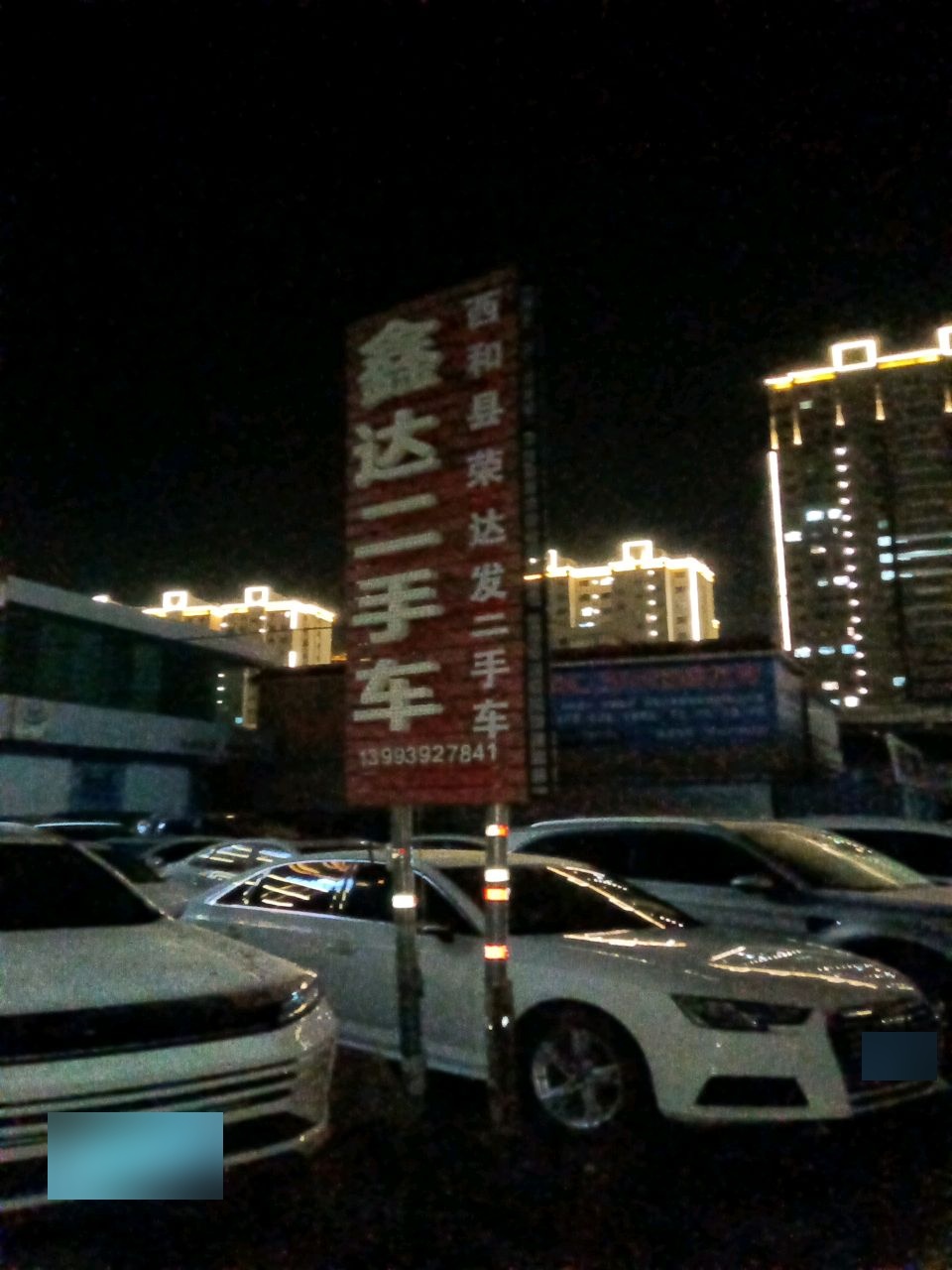 宏达二手车