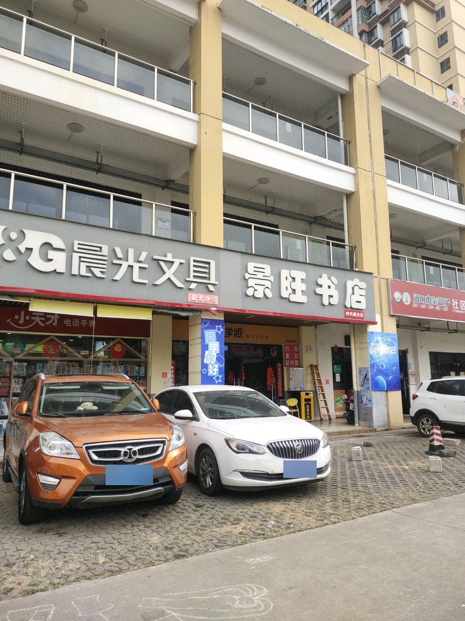 景旺书店(时代城分店)