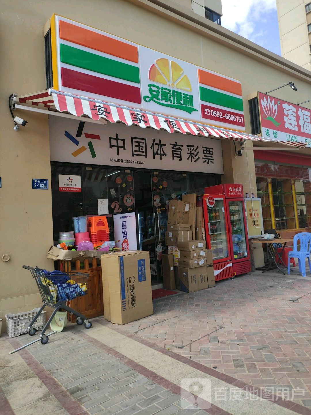 安家便利