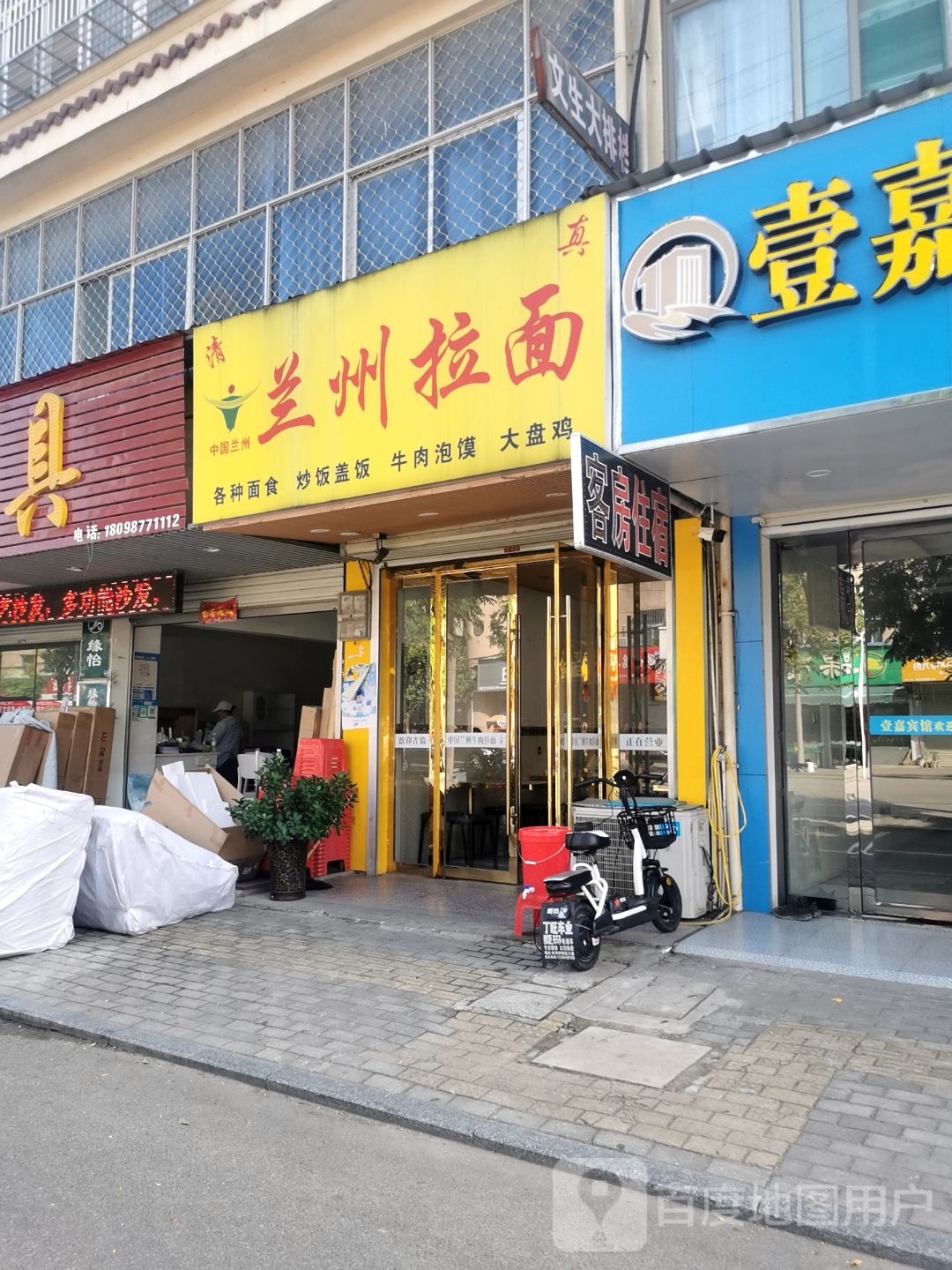清真兰州拉面(杭埠店)