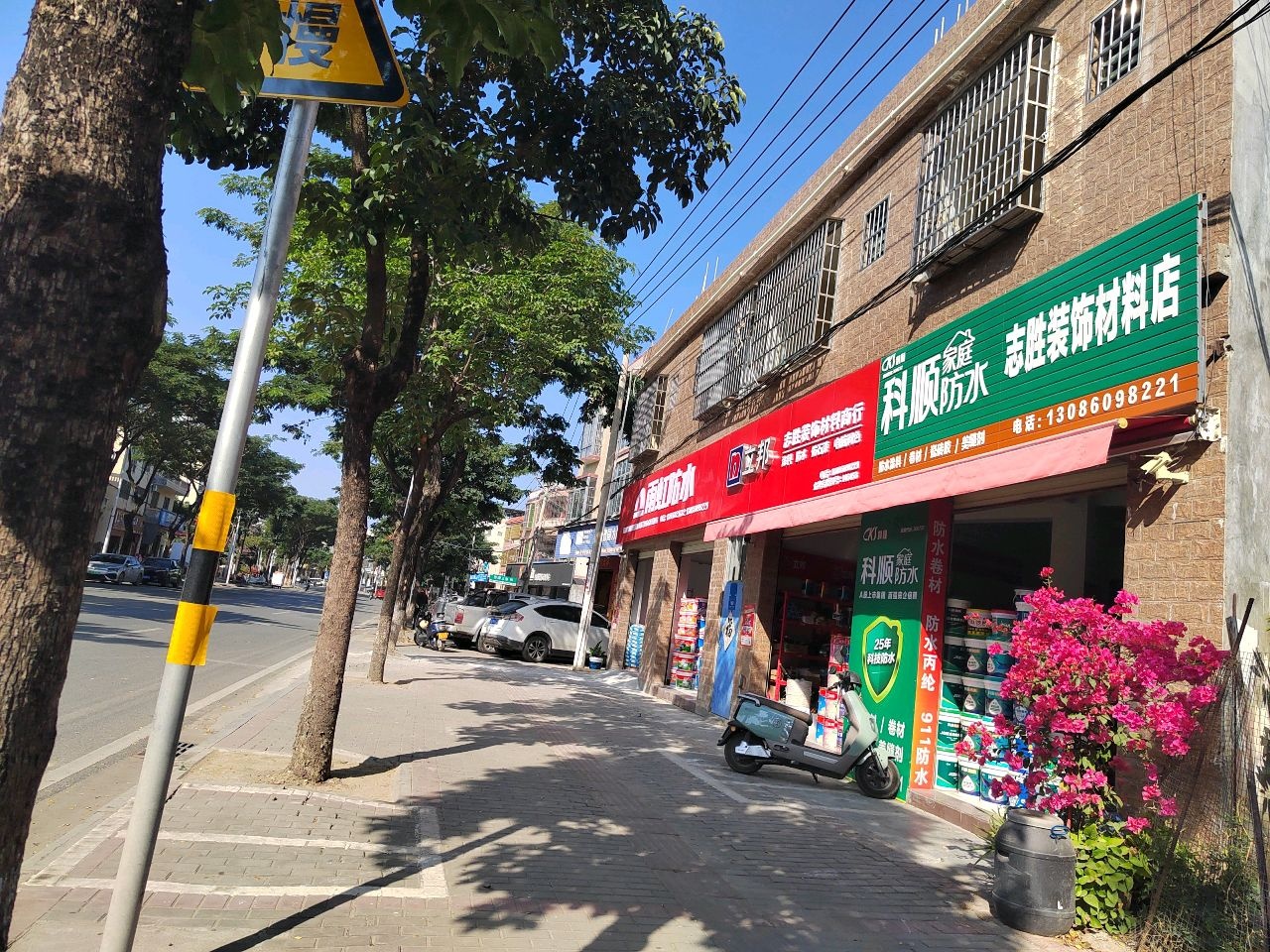 科顺防水 家庭防水 志胜装饰材料店