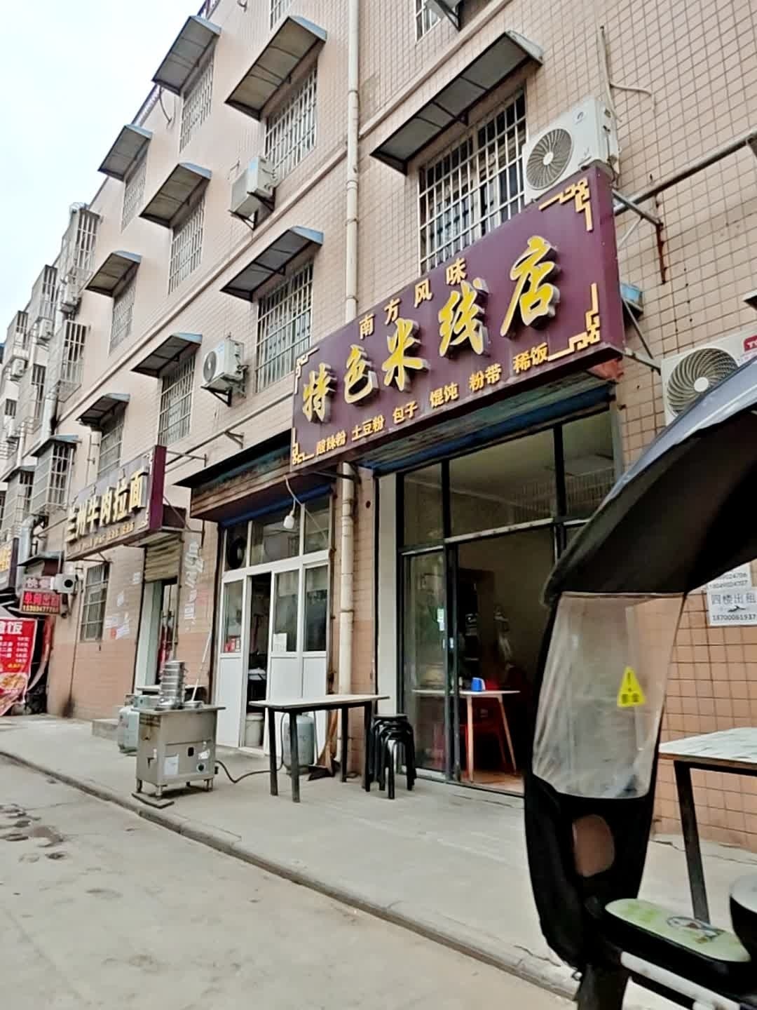 清真兰州牛肉拉面