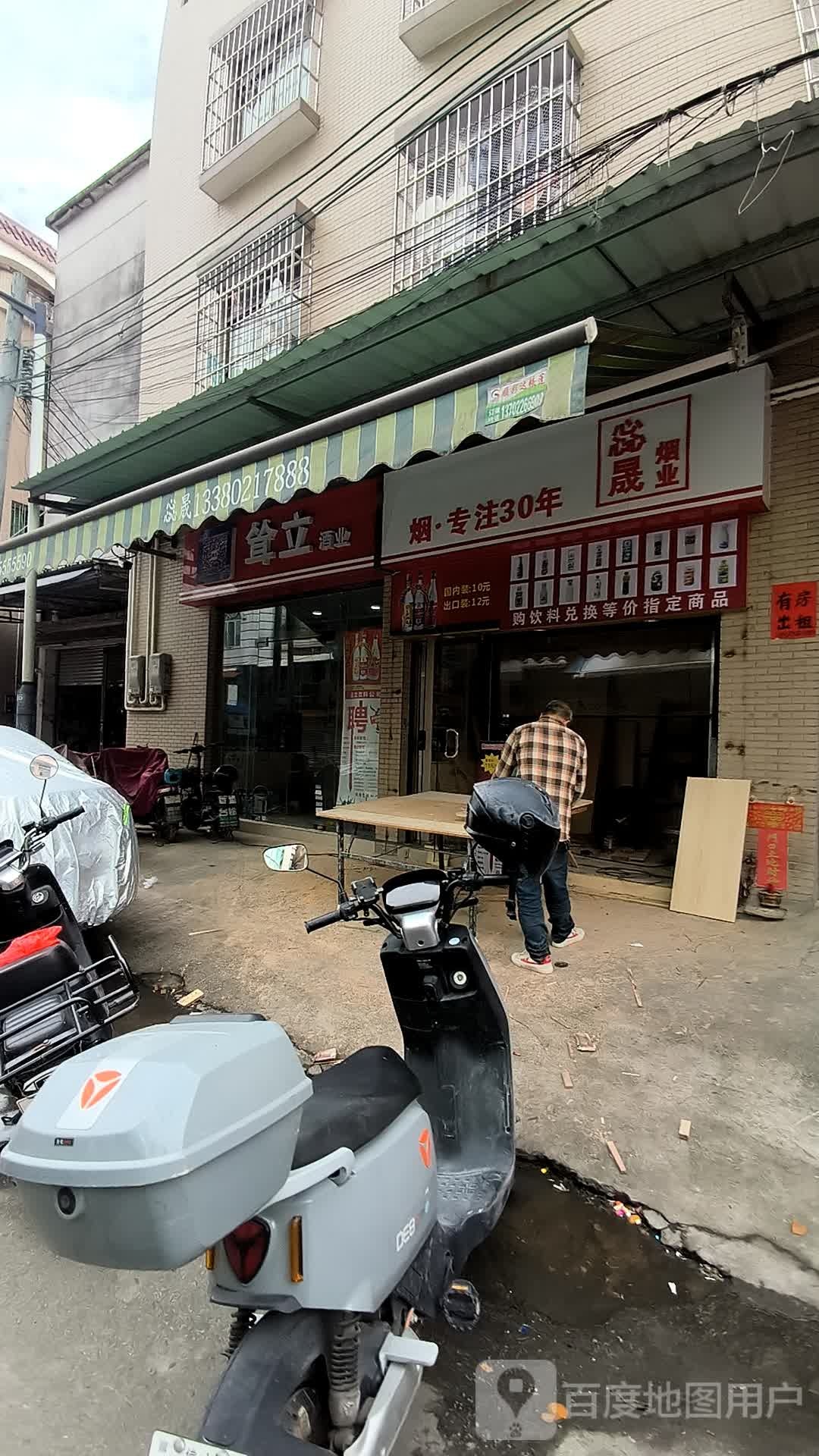 惢晟烟业